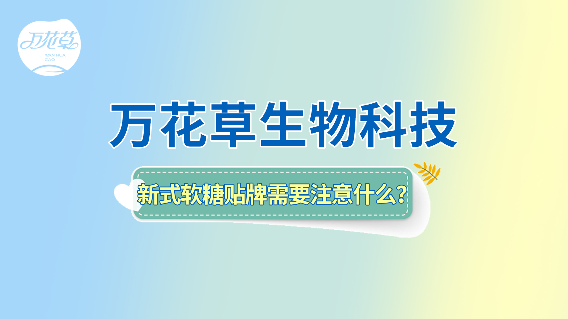 軟糖貼牌|新式軟糖oem需要注意哪些問題？