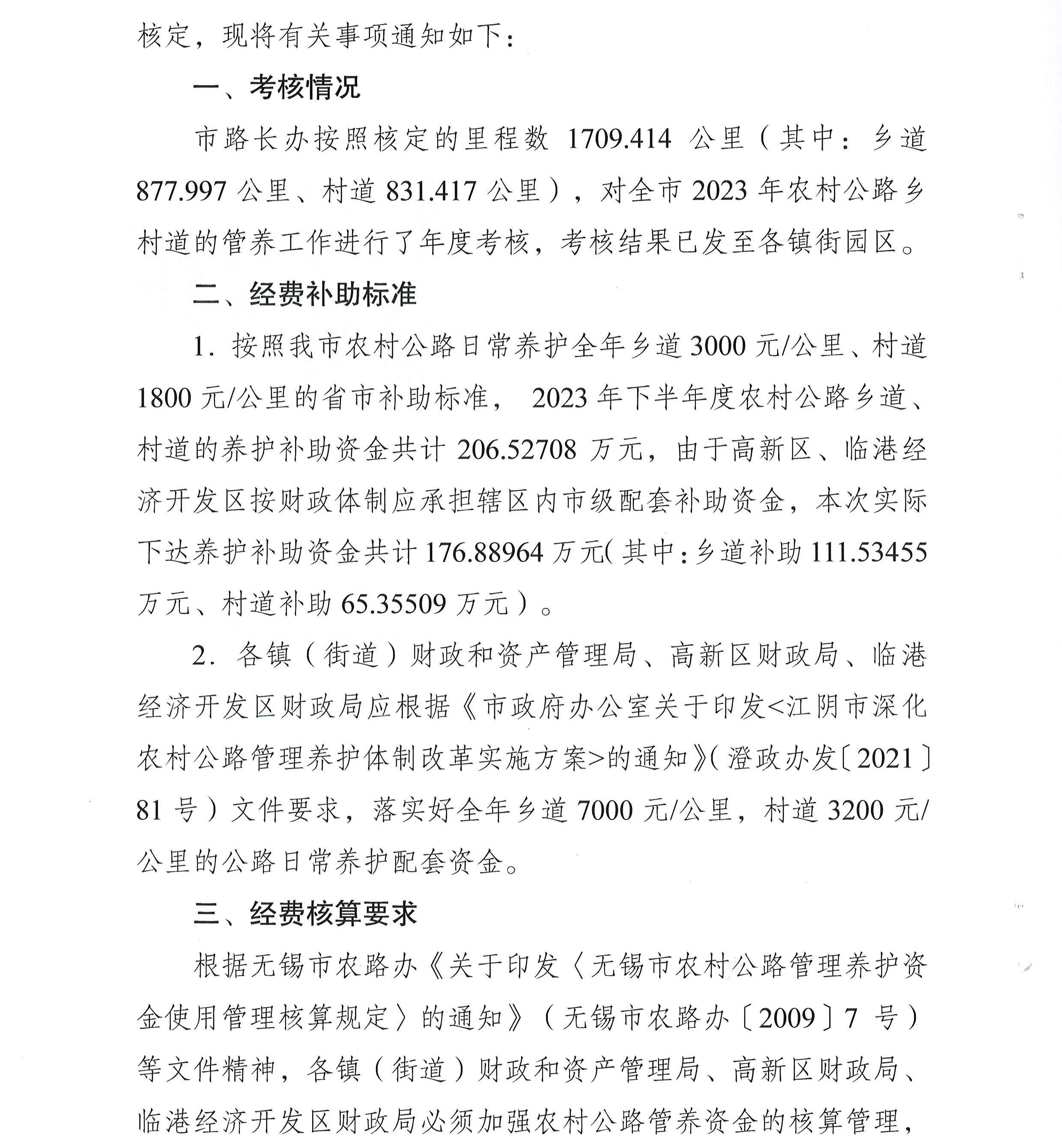 關于下達2023年下半年度農(nóng)村公路養(yǎng)護補助經(jīng)費的通知2_頁面_2