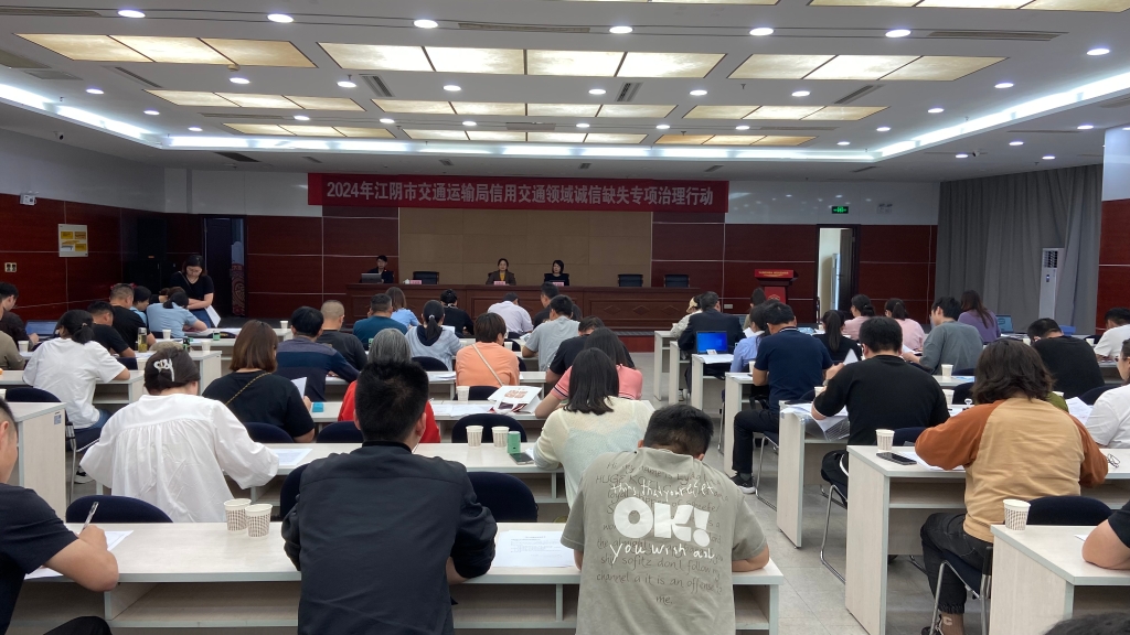 江陰市開(kāi)展交通領(lǐng)域信用修復(fù)專題活動(dòng)