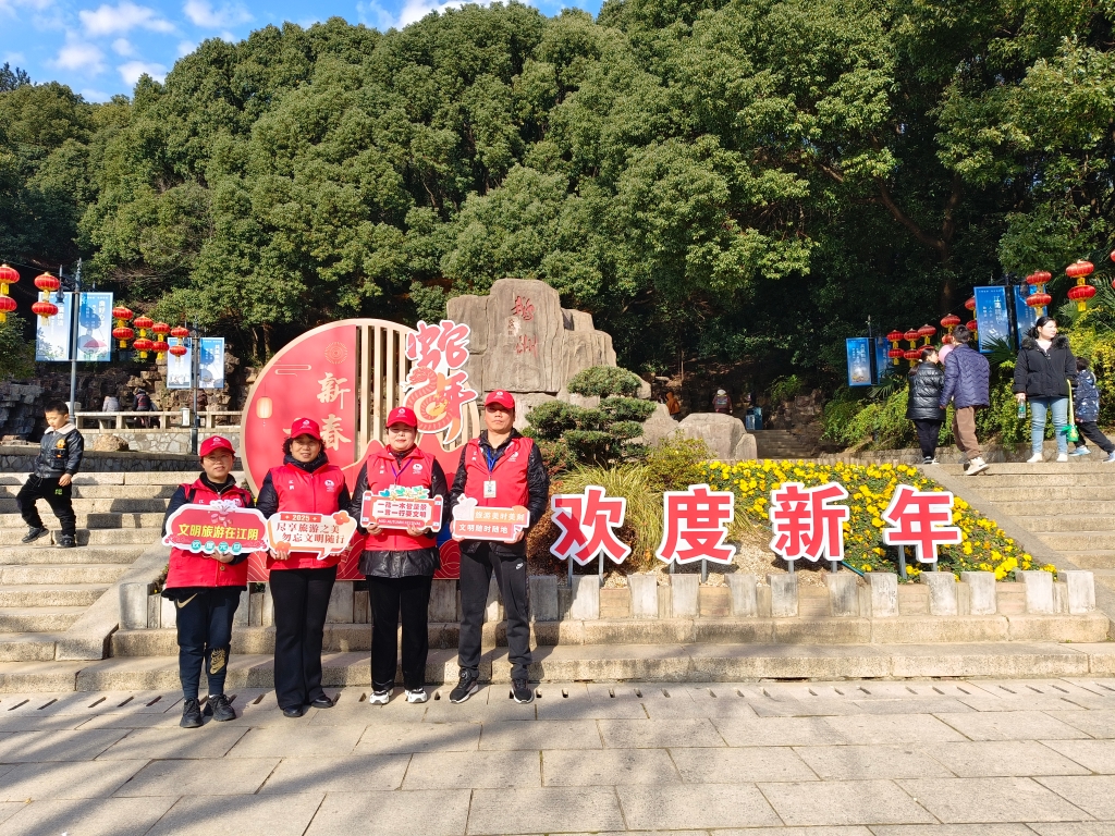 歡度元旦，文明旅游在江陰！